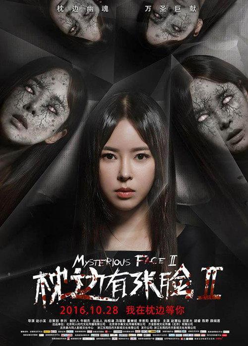 Mysterious Face 2 2016 official movie poster