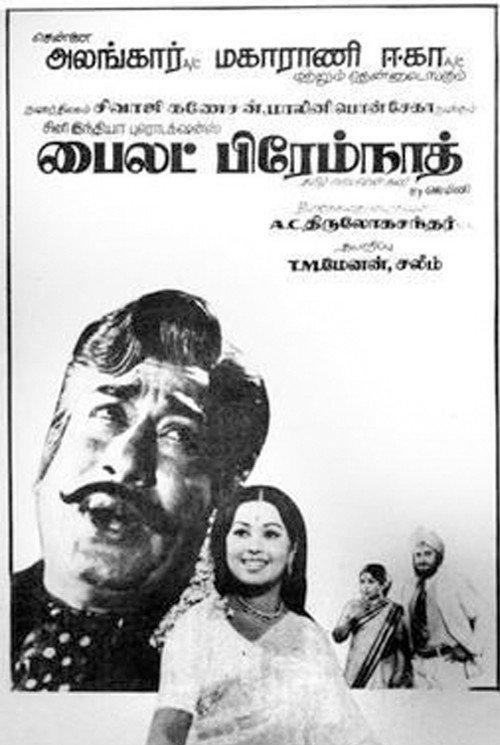 Pilot Premnath 1978 official movie poster