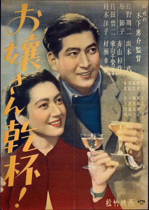 Here's to the Young Lady 1949 official movie poster