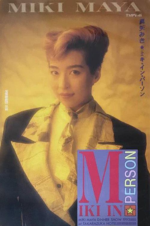 Maya Miki Dinner Show "Miki In Person" 1993 official movie poster