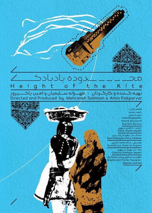 Height of the Kite 2024 official movie poster