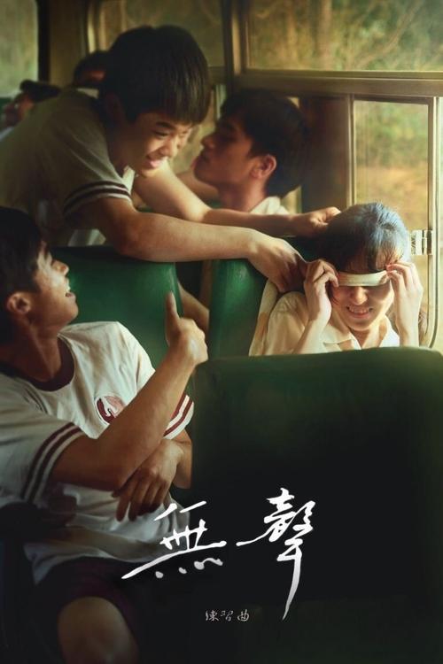 The Silent Forest 2020 official movie poster