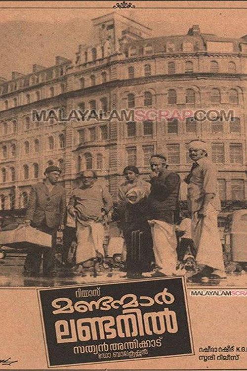 Mandanmar Londonil 1983 official movie poster