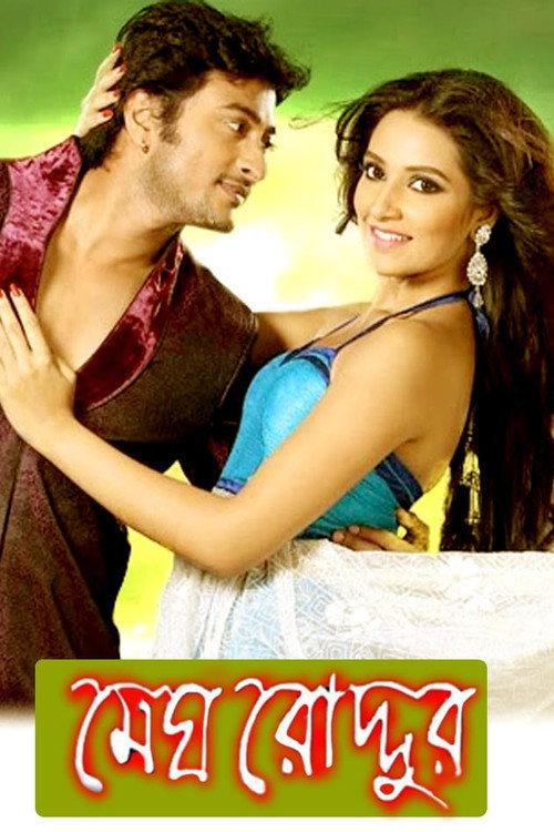 Megh Roddur 2013 official movie poster