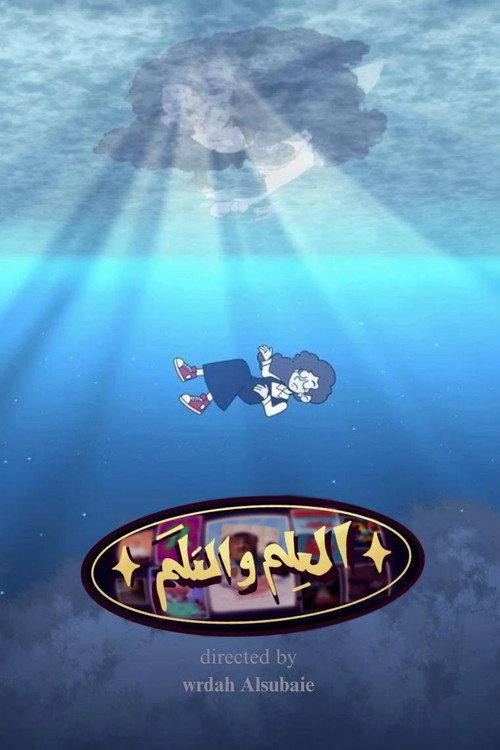 study and cinema 2025 official movie poster