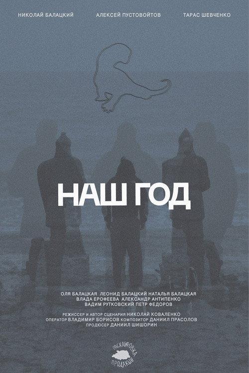 Our Year 2025 official movie poster