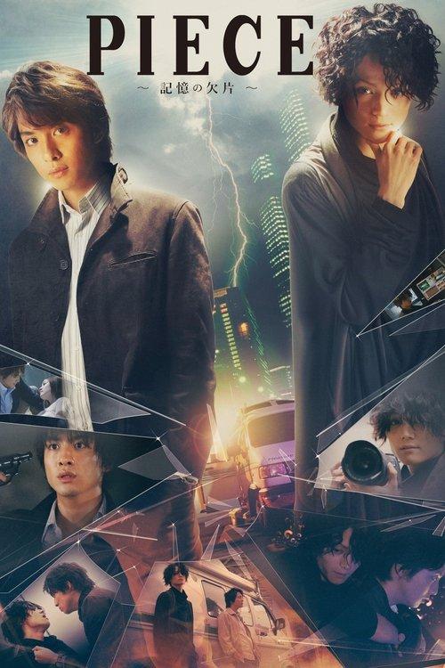 Piece: Fragments of a Memory 2012 official movie poster