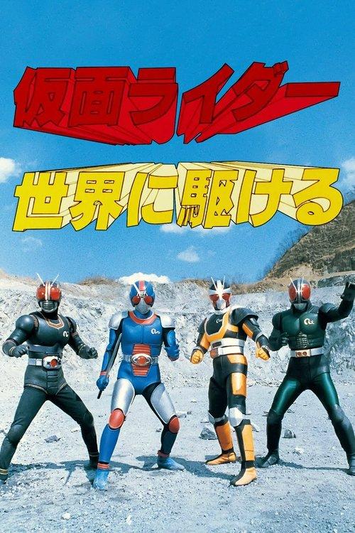 Kamen Rider: Run All Over the World 1989 official movie poster
