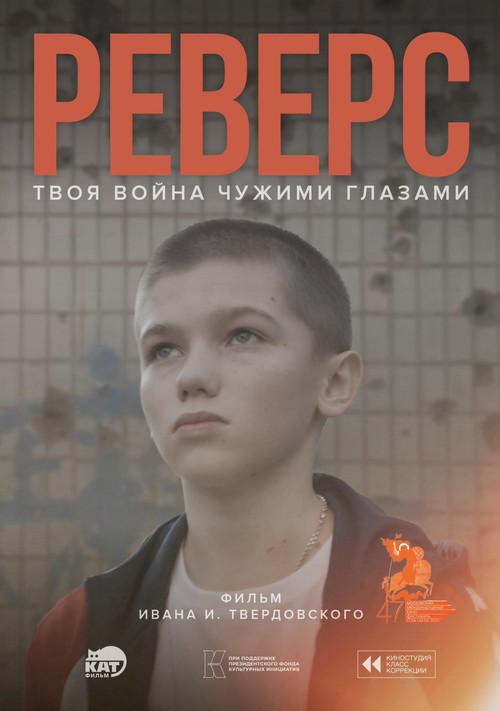 Reverse 2025 official movie poster