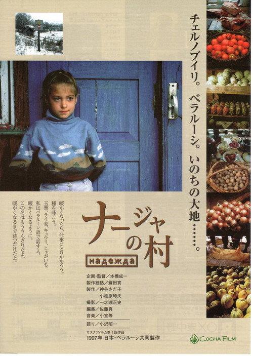 Nadya's Village 1997 official movie poster
