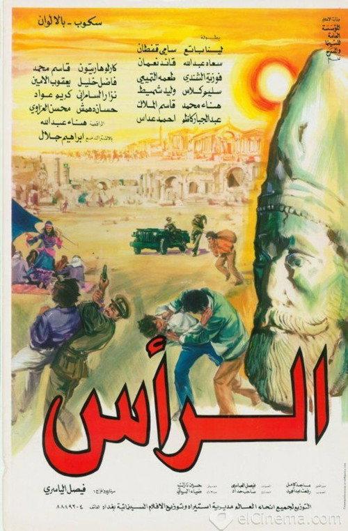 The Head 1977 official movie poster