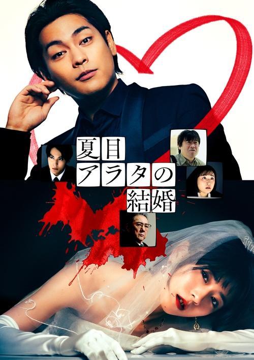 A Conviction of Marriage 2024 official movie poster