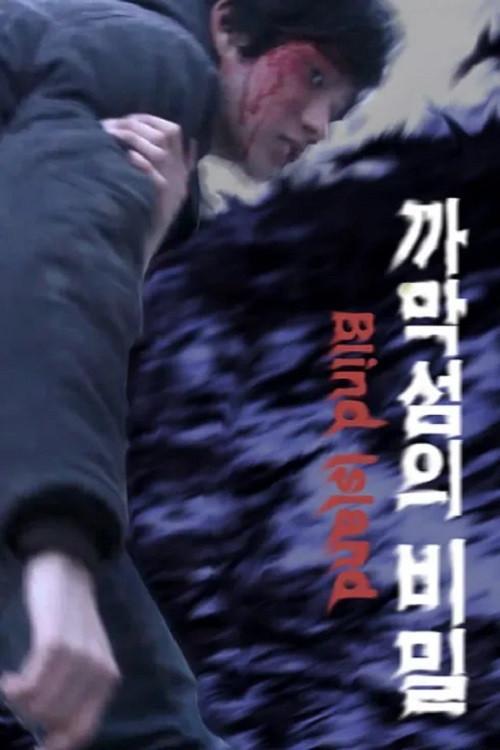 Blind Island 2011 official movie poster