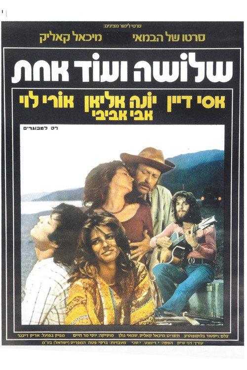 Three in One 1974 official movie poster