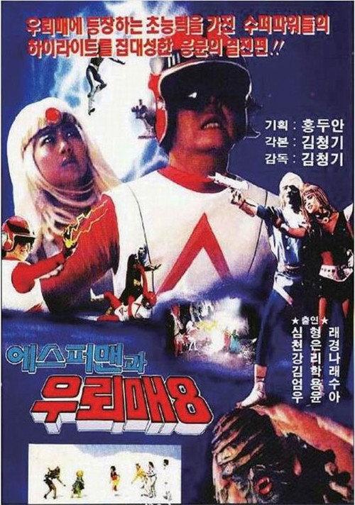 Thunderhawk 8 - Esperman And The Thunderhawk 1993 official movie poster