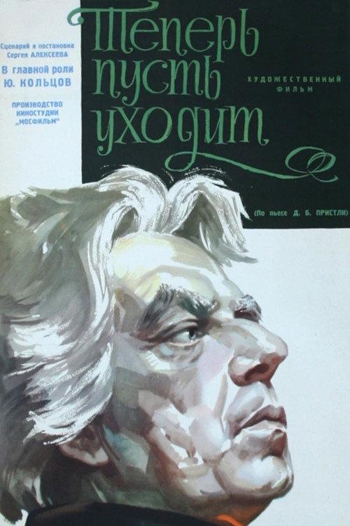 Now Let Him Go 1963 official movie poster