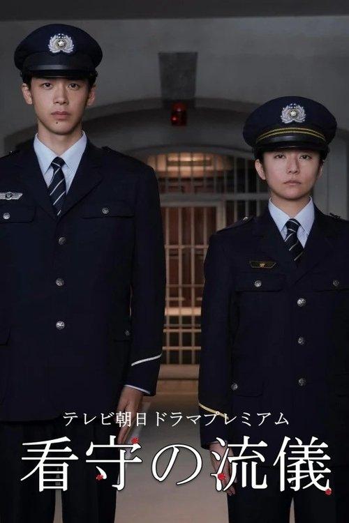The Way of The Prison Guard 2025 official movie poster