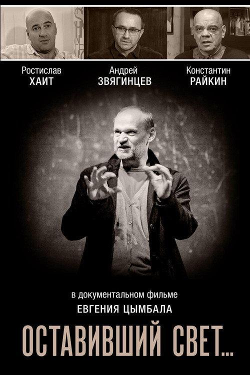 Who Left the Light… 2018 official movie poster