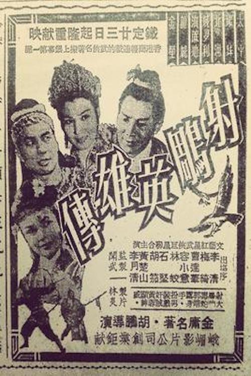 Story of the Vulture Conqueror 1958 official movie poster