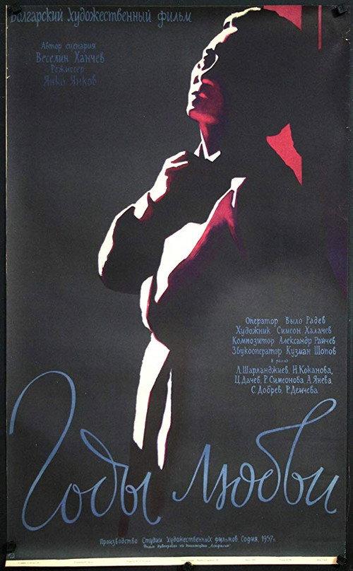 Years for Love 1957 official movie poster
