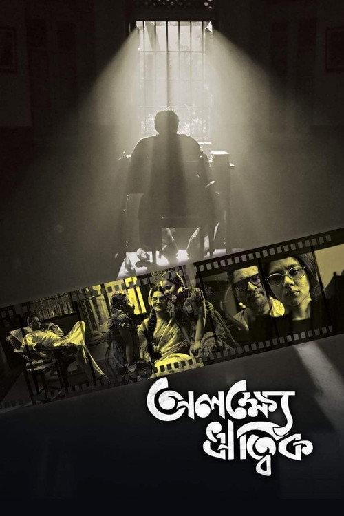 Alakshye Ritwik 2025 official movie poster