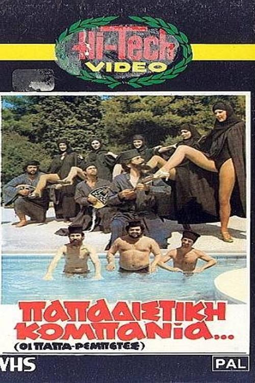 Papadistik Company 1983 official movie poster