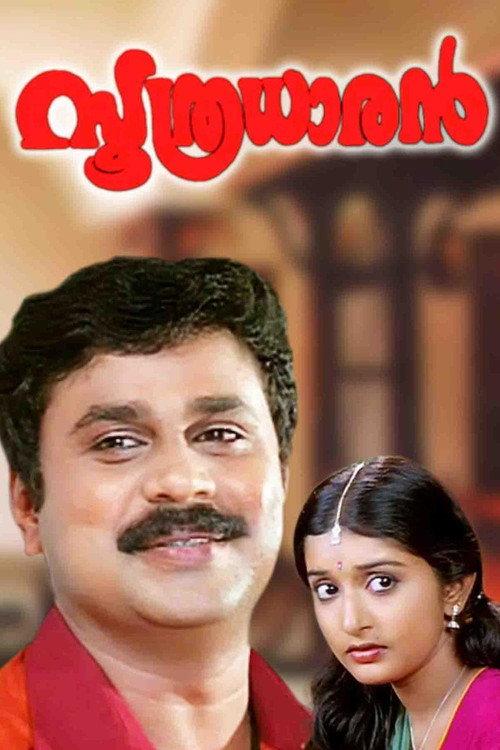 Soothradharan 2001 official movie poster