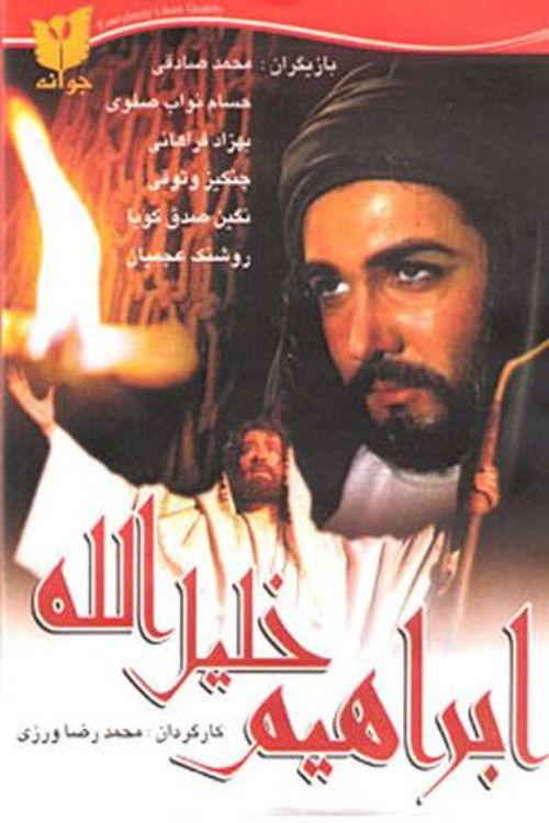 Abraham: The Friend of God 2008 official movie poster