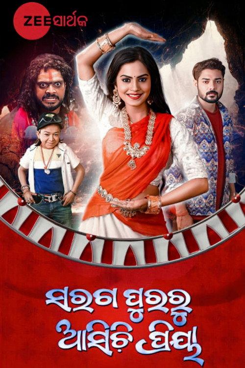 Saragapuraru Asichi Priya 2023 official movie poster