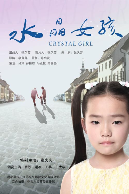 Crystal Girl 2015 official movie poster