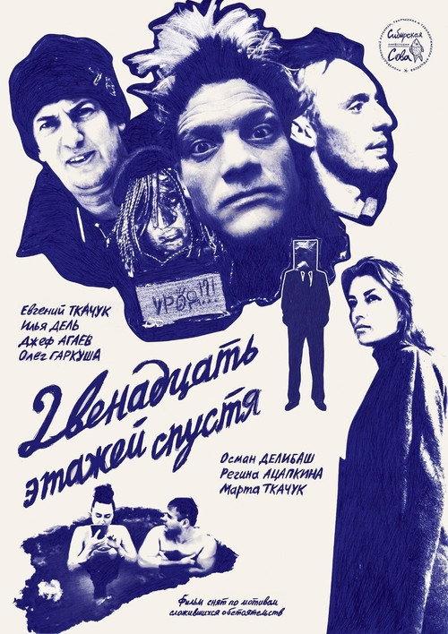 12 Floors Later 2024 official movie poster