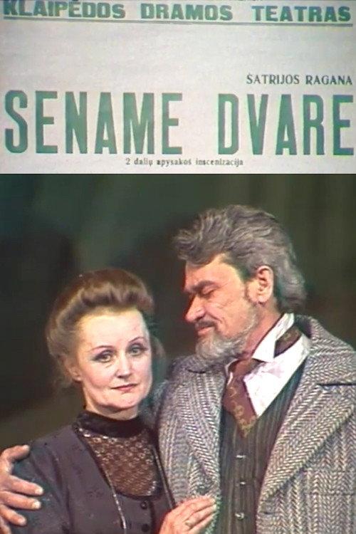 Sename dvare 1990 official movie poster