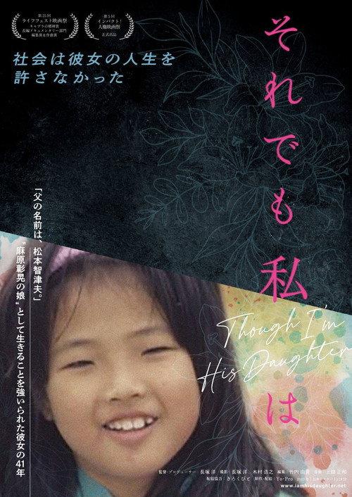 Though I'm His Daughter 2025 official movie poster