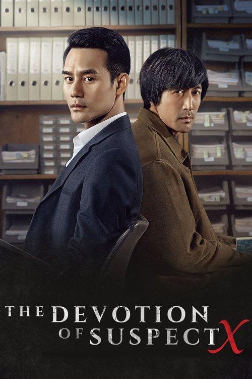 The Devotion of Suspect X 2017 official movie poster