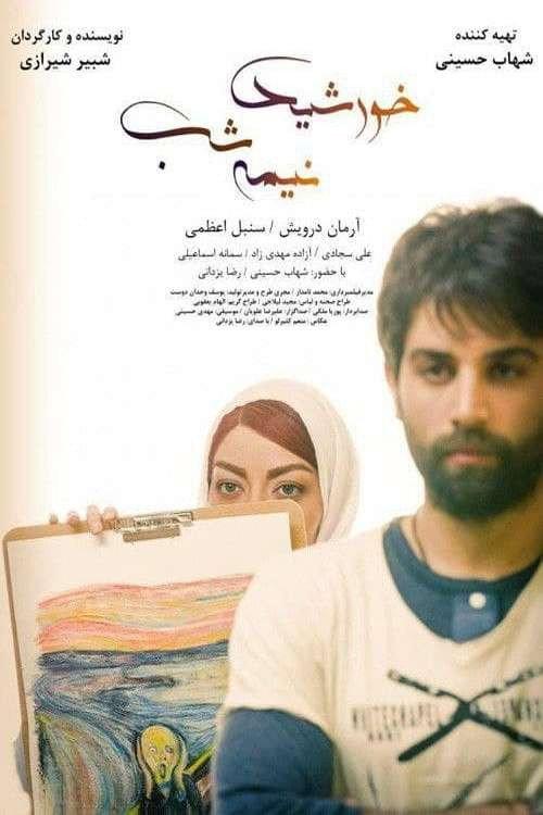 Sun of Midnight 2015 official movie poster