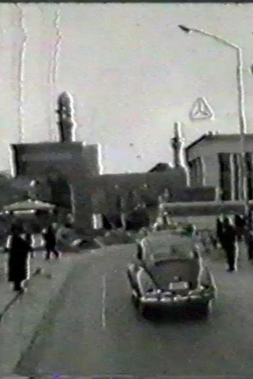 Bazaar of Mashhad 1973 official movie poster