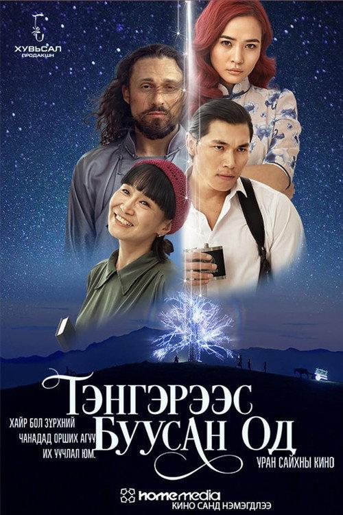 The Fallen Star 2019 official movie poster