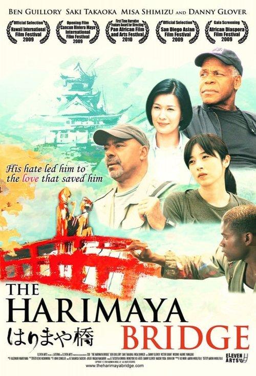 The Harimaya Bridge 2009 official movie poster