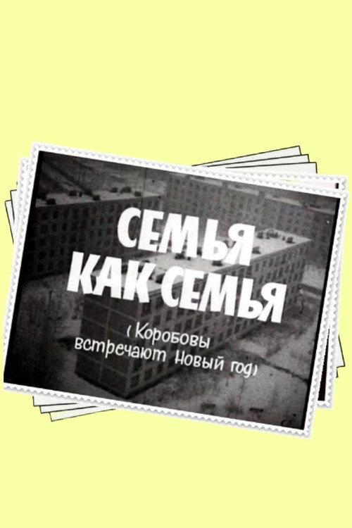 Family is Like Family 1970 official movie poster