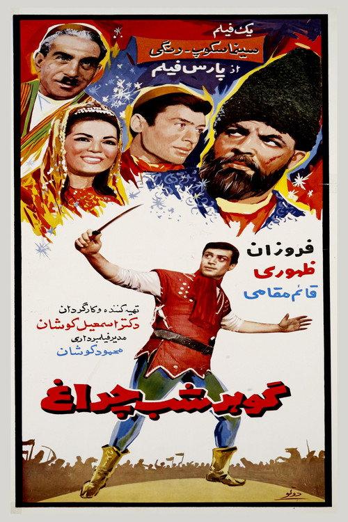 The Luminescent Jewel 1967 official movie poster