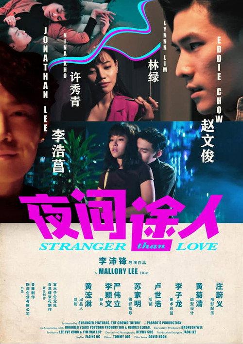Stranger Than Love 2021 official movie poster