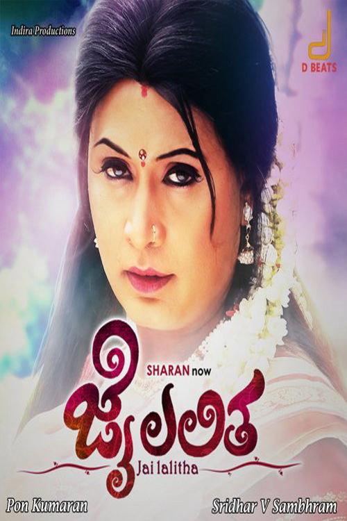 Jai Lalitha 2014 official movie poster