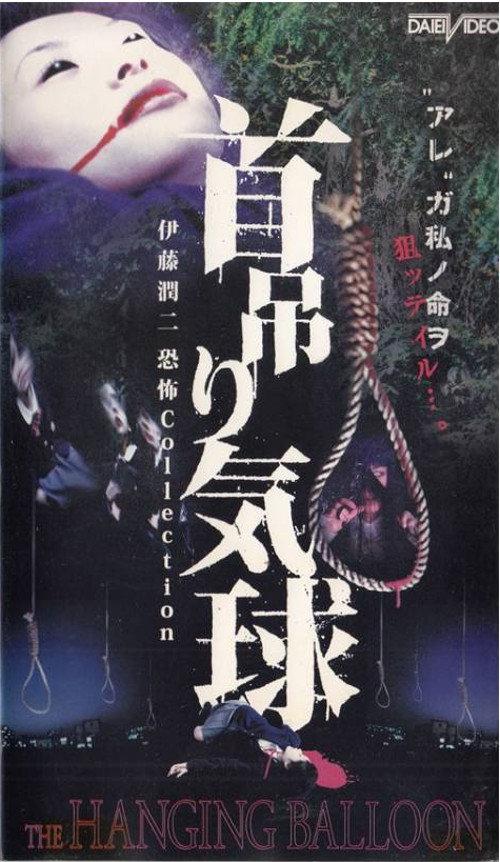 The Hanging Balloons 2000 official movie poster