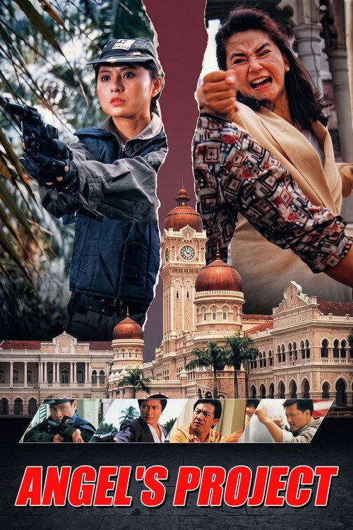 Angel's Project 1993 official movie poster