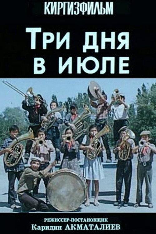 Three Days in July 1978 official movie poster