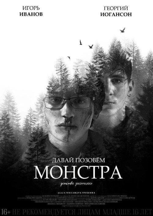 Let's Call for a Monster 2017 official movie poster