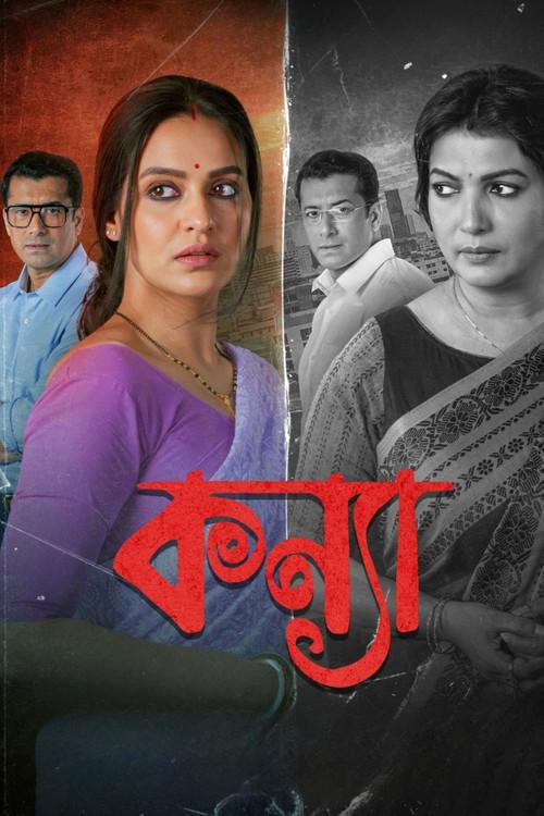 Kanya 2025 official movie poster