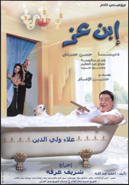 Son of Wealth 2001 official movie poster
