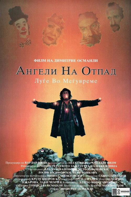 Angels of the Dumps 1995 official movie poster