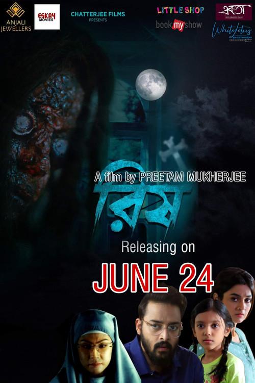 Rish 2022 official movie poster
